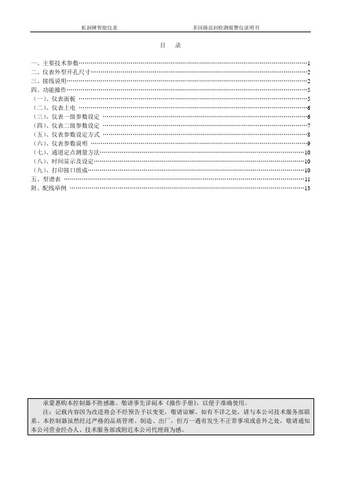 多回路巡回检测报警仪