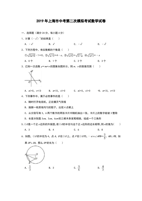 2019年上海市中考数学模拟试题 (含解析)