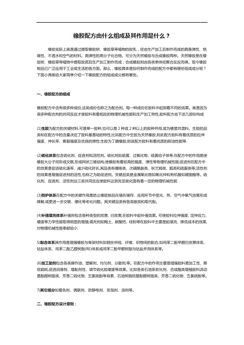 橡胶配方的组成和作用及其分类