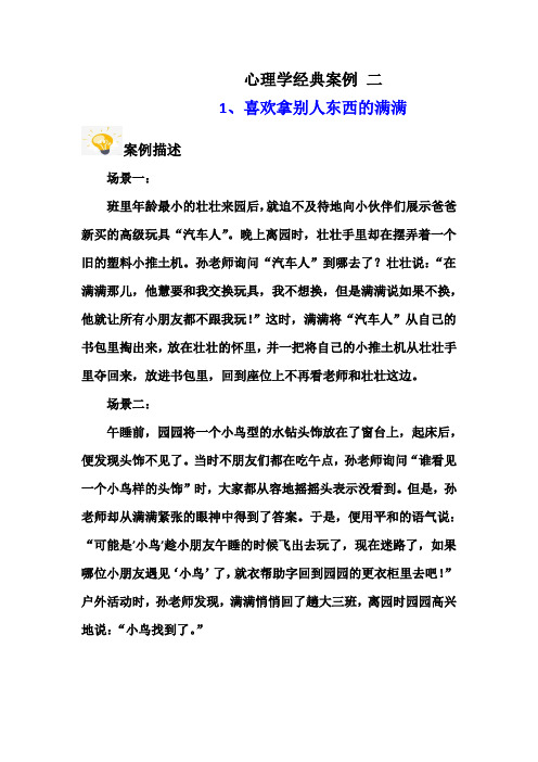 最新幼儿教招聘心理学经典案例分析题二