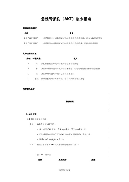 急性肾损伤临床指南中文版