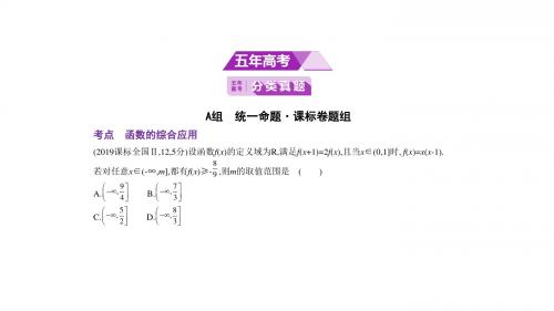 2020版数学(理科)高分突破大一轮课标Ⅱ地区专用：§2.7 函数模型及函数的综合应用