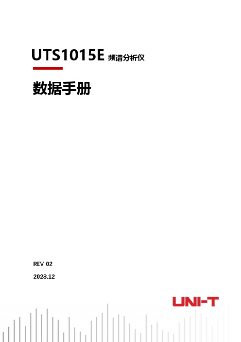 优利德 UTS1015E频谱分析仪数据手册 说明书