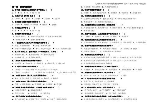 教育学多项选择题有答案(供参考)