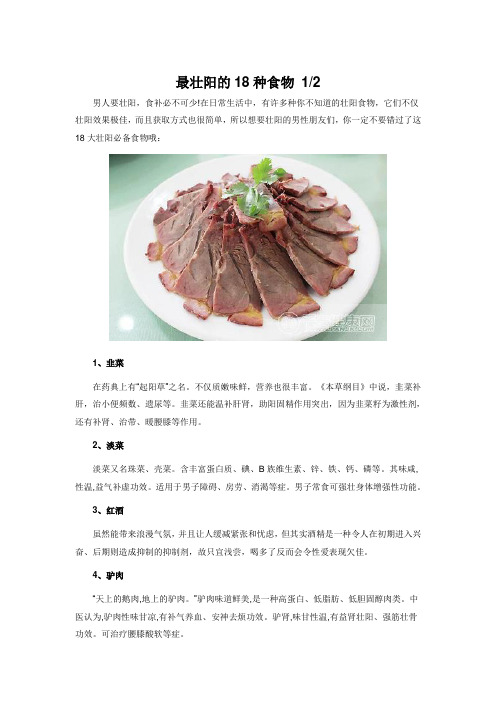 最壮阳的18种食物 1