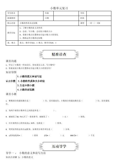 著名机构四年级数学下册同步讲义8.4小数单元复习(学生版)