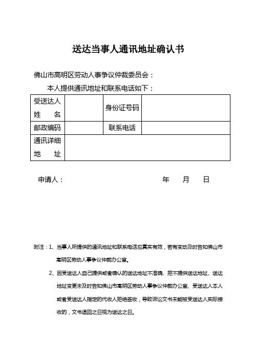 送达当事人通讯地址确认书