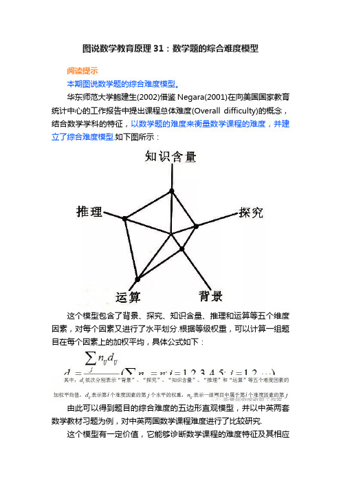 图说数学教育原理31：数学题的综合难度模型