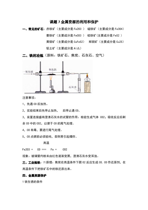 第八单元金属资源的利用和保护知识点总结