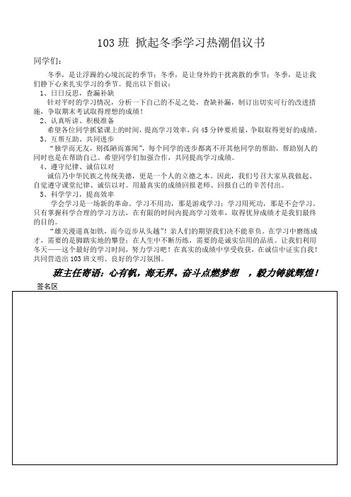 103班掀起冬季学习热潮倡议书