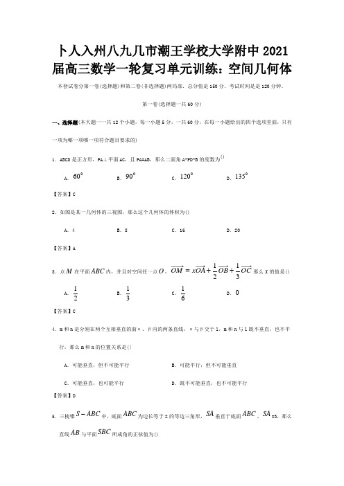 高三数学一轮复习单元训练空间几何体