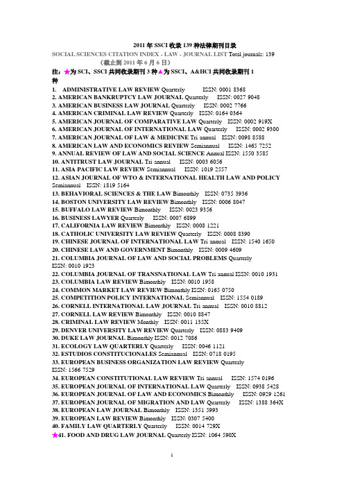 2011年SSCI收录139种法律期刊目录