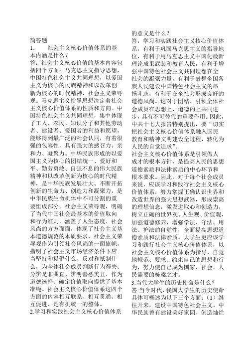 法律基础与思想道德修养简答题(考试知识点复习考点归