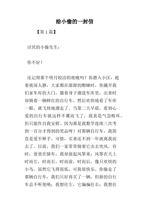 给小偷的一封信