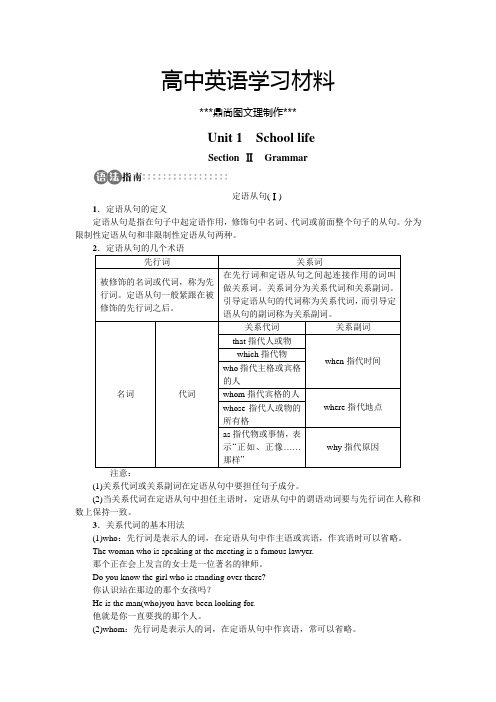 牛津译林版高中英语必修一Unit1SchoollifeSectionⅡ.docx