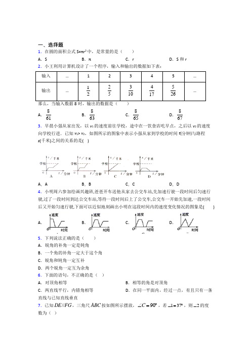 【浙教版】七年级数学下期中试卷(含答案)