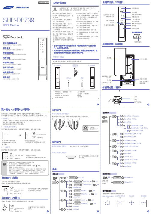 夏普智能门锁SHP-DP739用户手册说明书