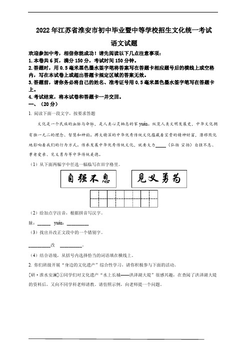 2022年江苏省淮安市中考语文真题(word原卷版)