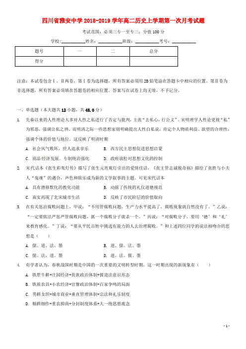 (经典1)2019-2020年高二历史上学期第一次月考试题