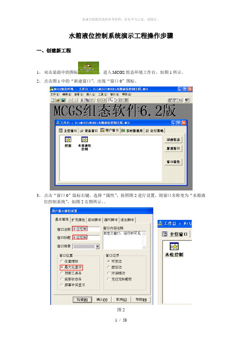 MCGS组态控制系统演示工程操作步骤