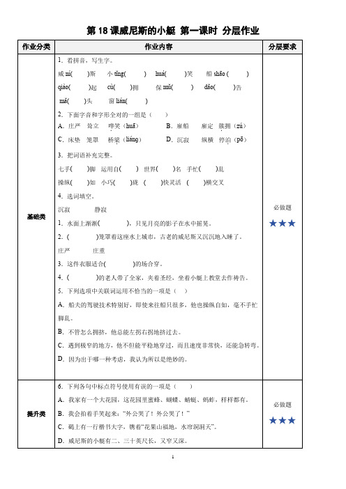 部编五年级下册语文  第18课威尼斯的小艇 2课时 分层作业 有答案