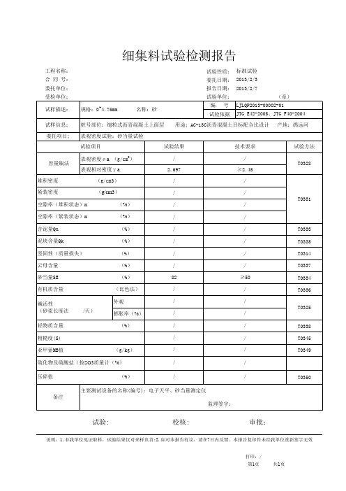 沥青AC-13C目配合比报告加全部随机函数计算