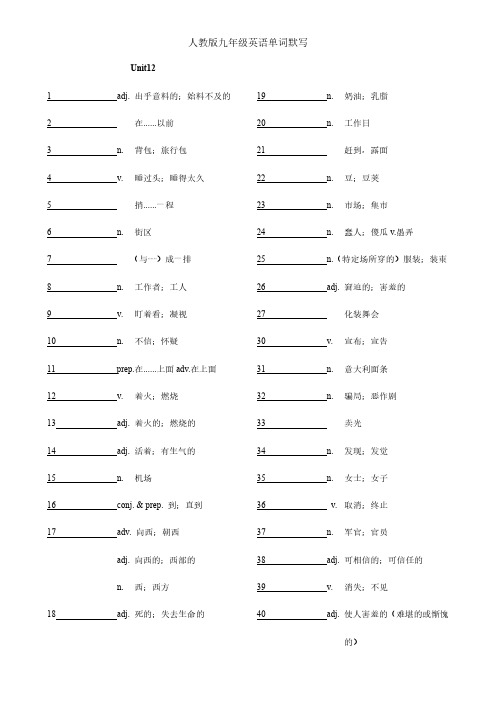 人教版九年级英语Unit12单词默写