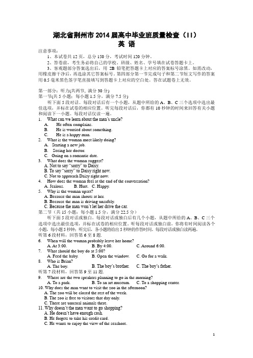 湖北省荆州市2014届高三毕业班质量检查英语试题