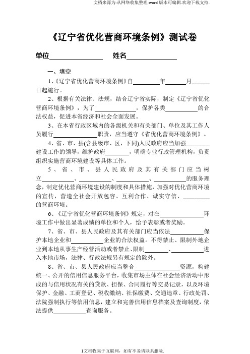 关于省优商环境条例试题