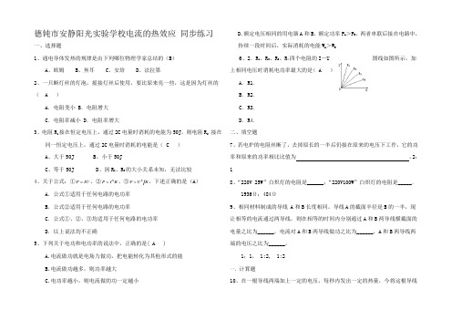 高中物理电流的热效 同步练习 课标1