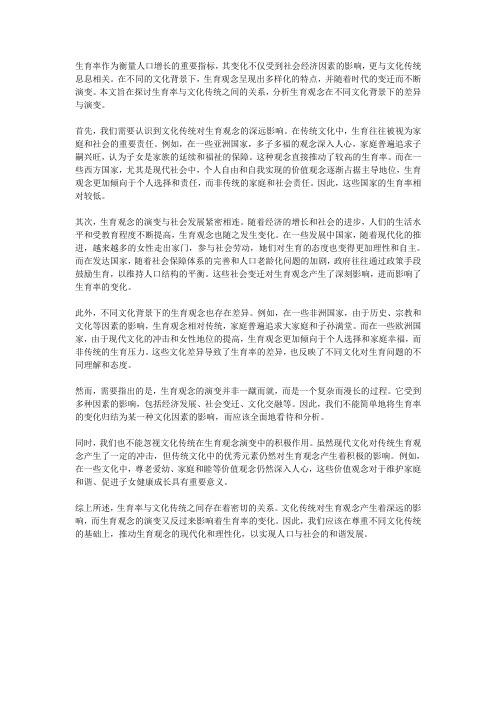 生育率与文化传统：生育观念在不同文化背景下的差异与演变