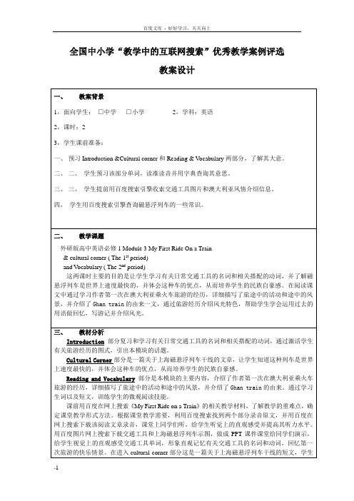 外研版高中英语必修1Module3MyFirstRideonaTrain教案设计高一英语ppt课件教