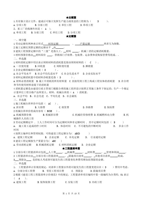 建筑工程计量计价复习资料