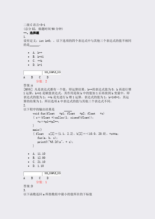 二级C语言-3-1_真题(含答案与解析)-交互