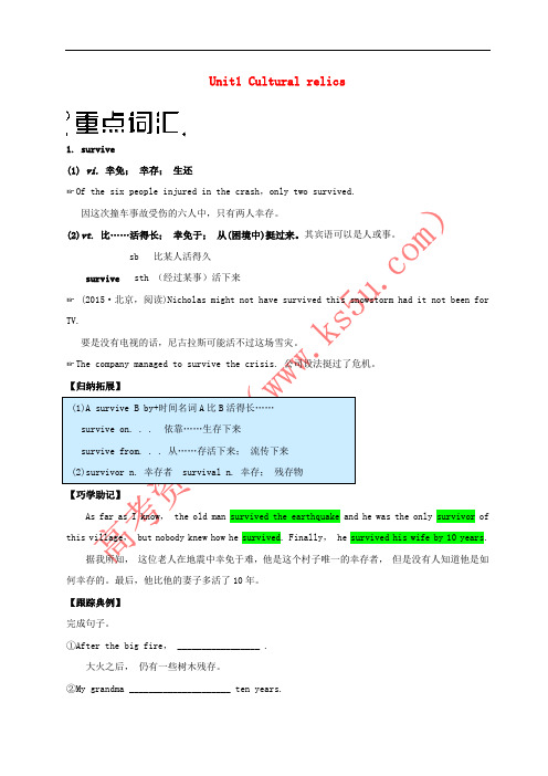 2018年高考英语一轮复习 Unit 1 Cultural relics单元知识(含解析)新人教版必