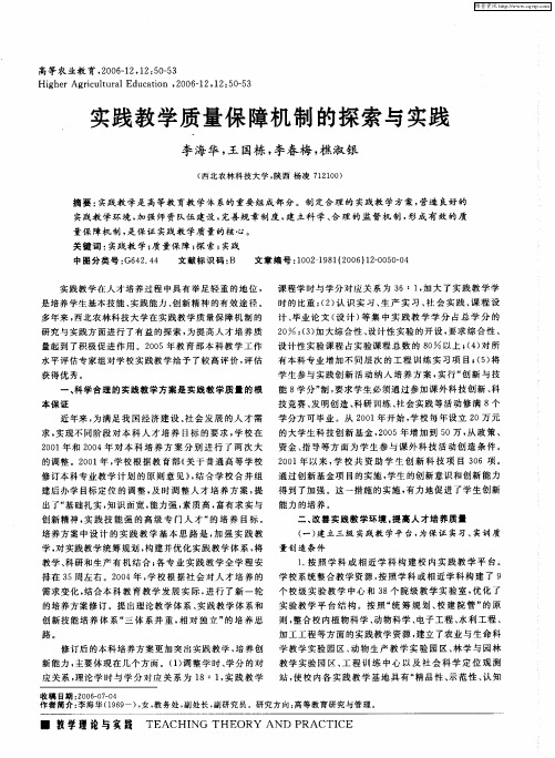 实践教学质量保障机制的探索与实践