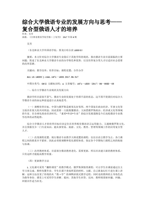 综合大学俄语专业的发展方向与思考——复合型俄语人才的培养