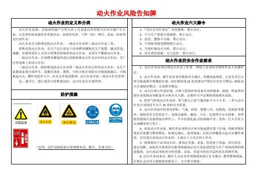 八大特殊危险作业安全告知牌