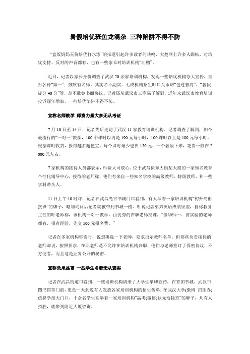 暑假培优班鱼龙混杂 三种陷阱不得不防