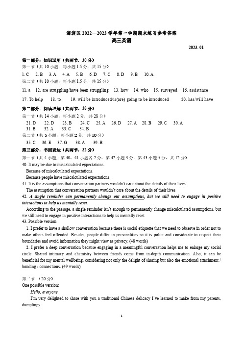 北京海淀区2022-2023学年高三期末英语试题答案