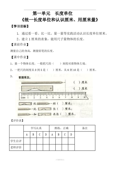 人教版数学二年级上册作业设计