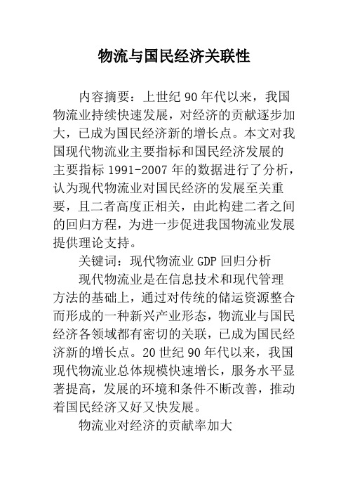 物流与国民经济关联性