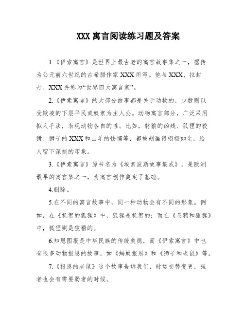 XXX寓言阅读练习题及答案