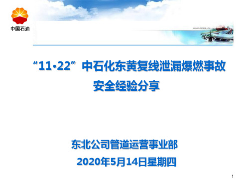 11.22事故安全经验分享(生产单位专用)