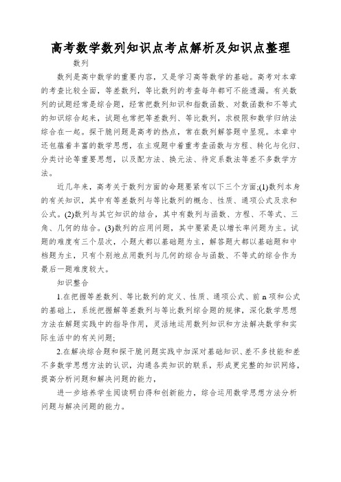 高考数学数列知识点考点解析及知识点整理