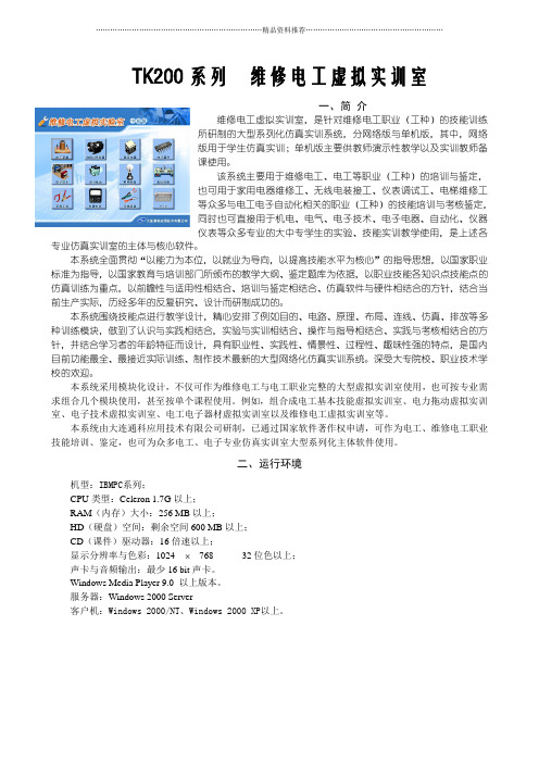 TK200系列大型电工电子虚拟实训室软件包