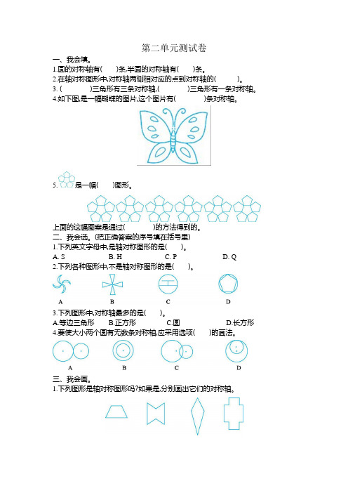 北师大小学数学五年级上册：上册二轴对称和平移测试卷(含答案)