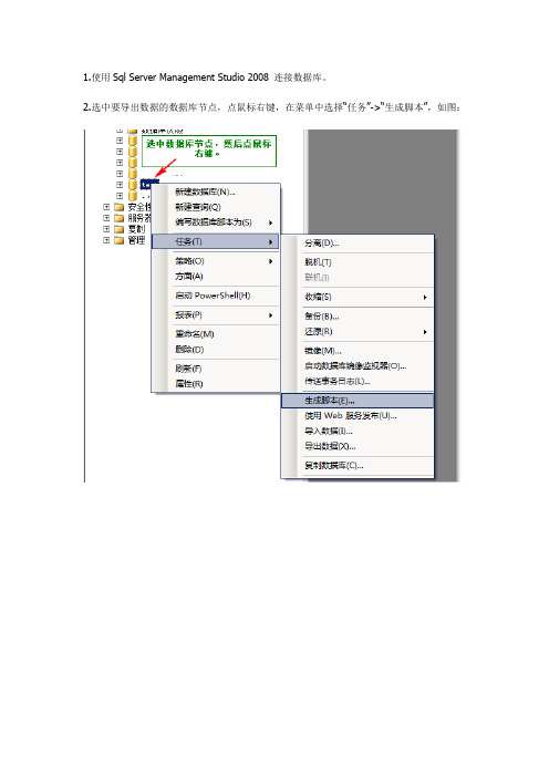 SQL Server 2008导入、导出数据库