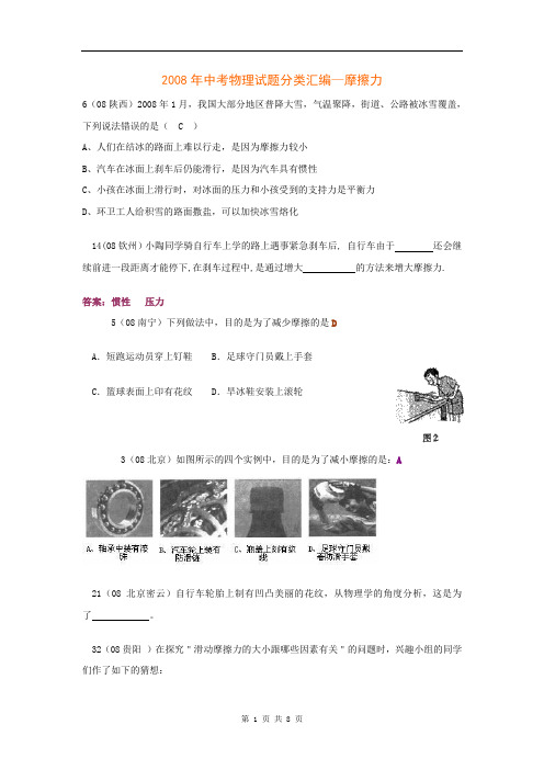 中考物理试题分类汇编摩擦力