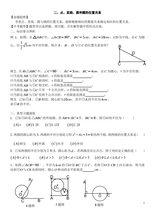 直线和圆复习宋春